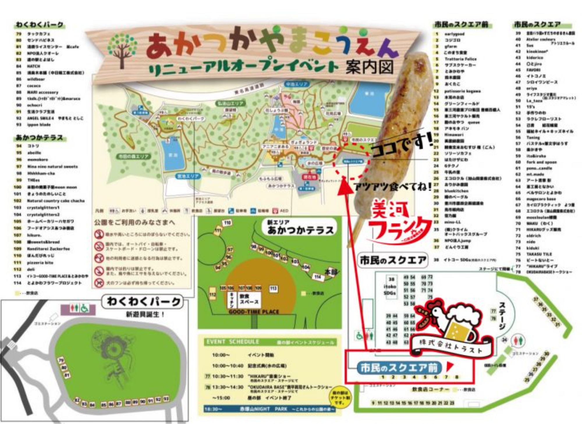 【出店情報：豊川市】赤塚山公園リニューアルオープンイベント、キッチンカー出店します♪