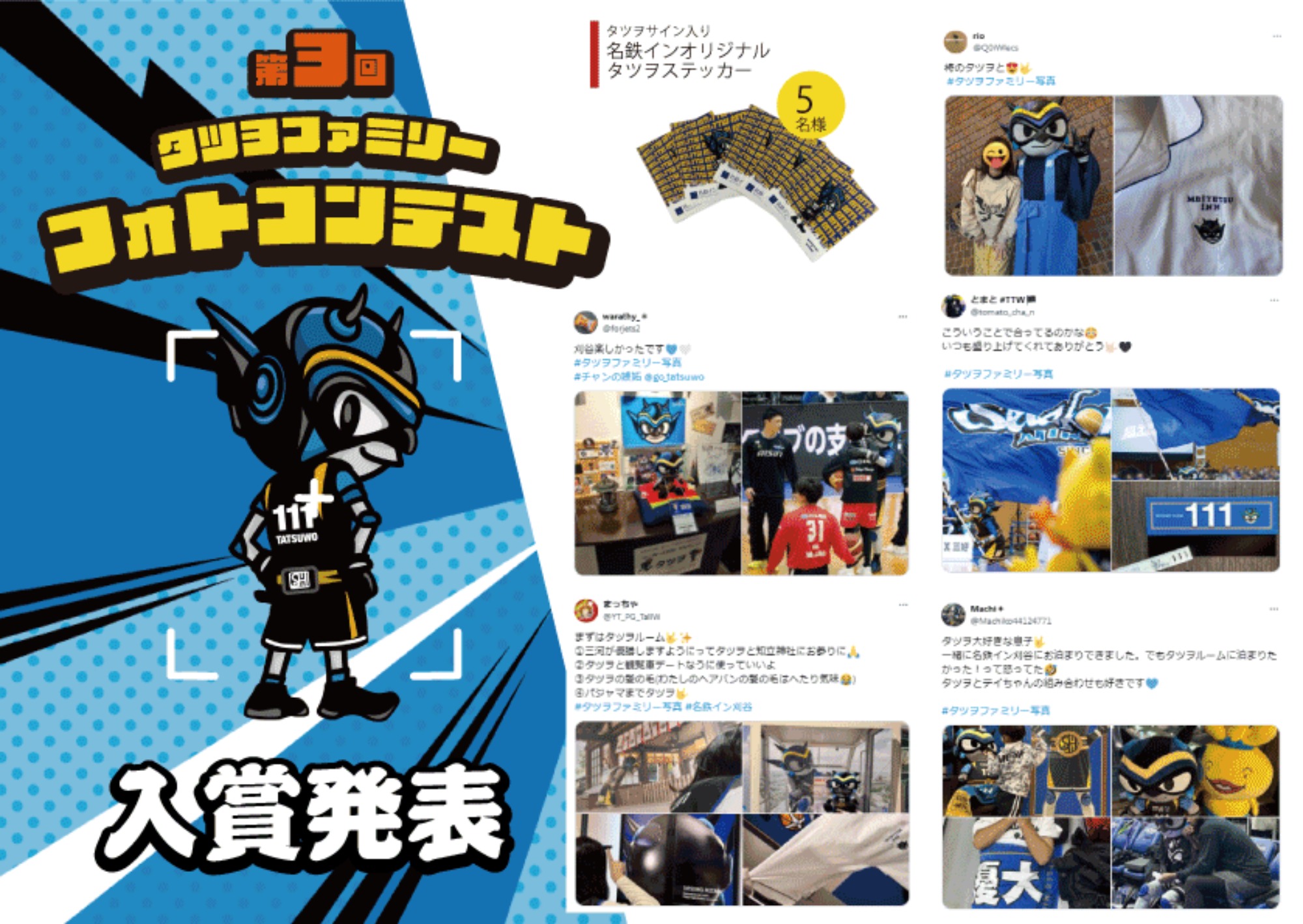 【シーホース三河】第3回タツヲファミリーフォトコンテスト♪入賞者発表！